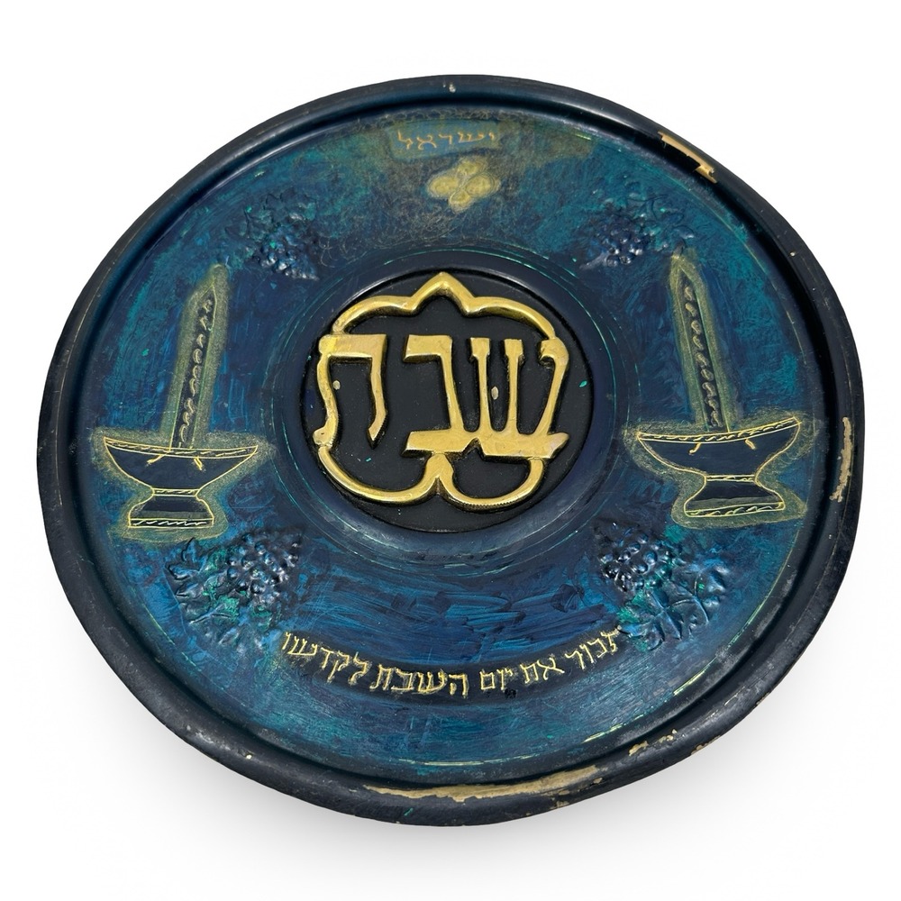 Vintage Israel‎ Shabbat Decorative Metal Wall Plate Blue Gold Hebrew Judaica Art